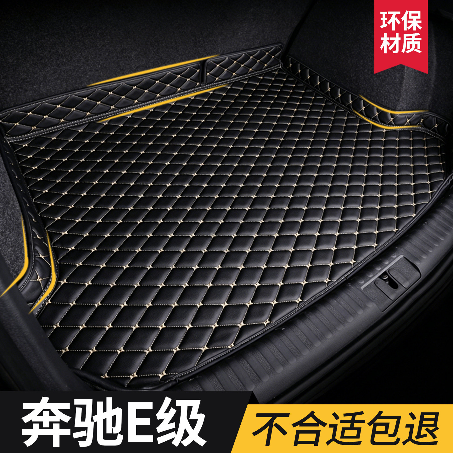 适用于26新款奔驰E级全包围后备箱垫e260L专用e300L配件尾箱垫子