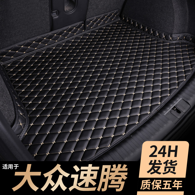 【大众速腾】专用后备箱垫