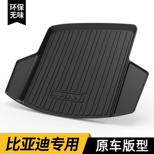 比亚迪汉tpe后备箱垫秦lev秦plusdmi速锐plusev尾箱垫子pro/f3/e2