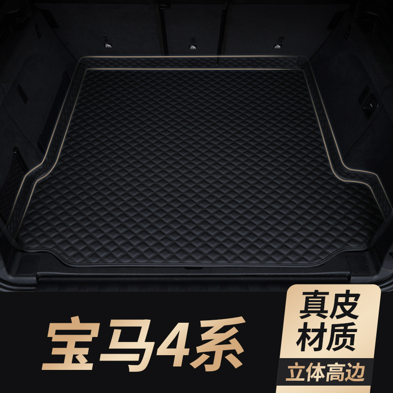 适用宝马4系真皮后备箱垫