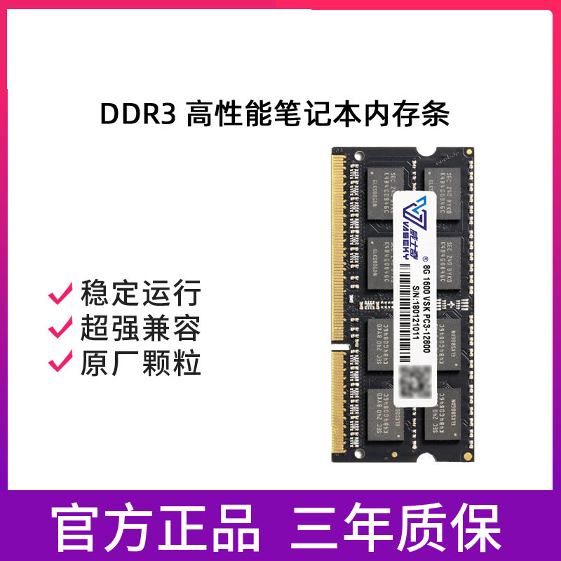笔记本内存条ddr3 ddr4 台式内存条ddr3 ddr4 8G/16G