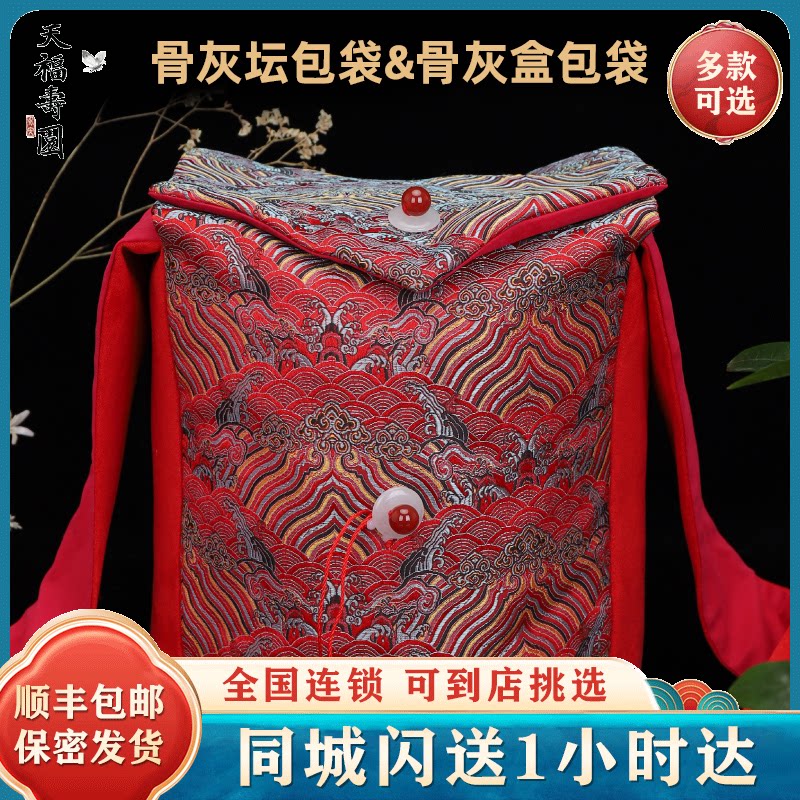 骨灰盒包骨灰坛包布云锦包袋骨灰罐红布下葬迁坟遮阴避阳殡葬用品
