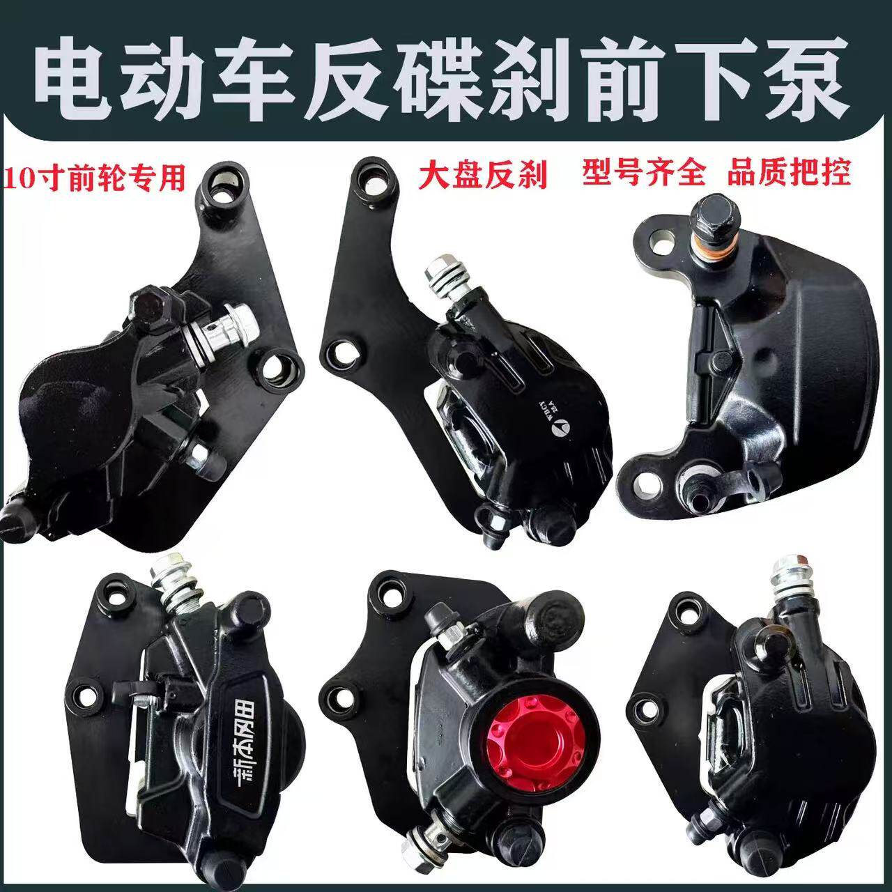 雅迪迅鹰龟王反置碟刹液压左右下泵反碟刹电动车卡钳台铃金箭009