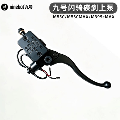九号M395cMAX闪骑碟刹泵总成