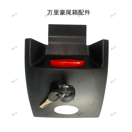 万里豪摩托车尾箱E520配件e62锁后备箱底座e63置物架储物箱36靠背