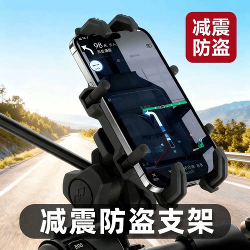 摩托车手机支架防震防盗