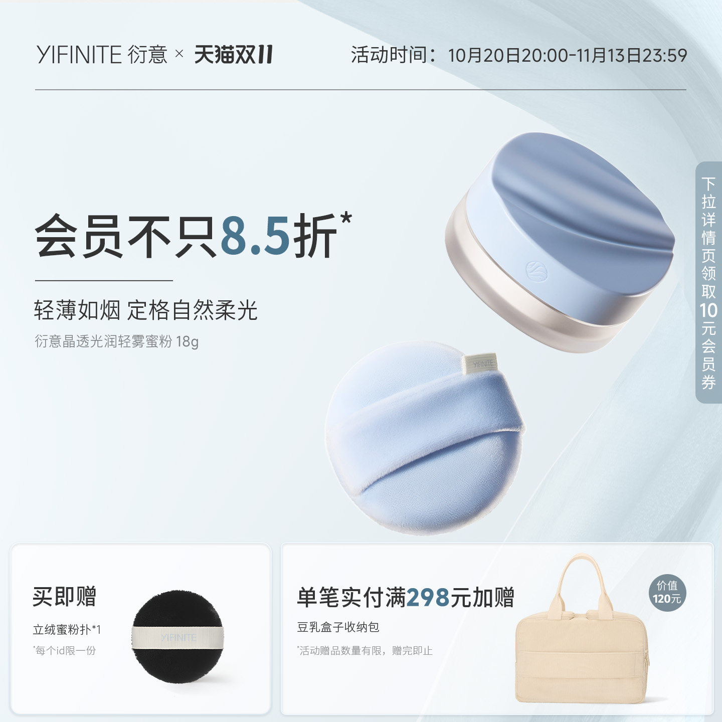 【双11狂欢】yifinite衍意晶透光润轻雾蜜粉散粉干皮定妆柔焦清透