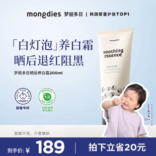 Mongdies梦丽多日婴幼儿晒后养白霜宝宝专用冰沙面霜有效期7个月