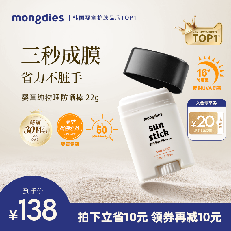 【朱丹推荐】mongdies儿童防晒棒