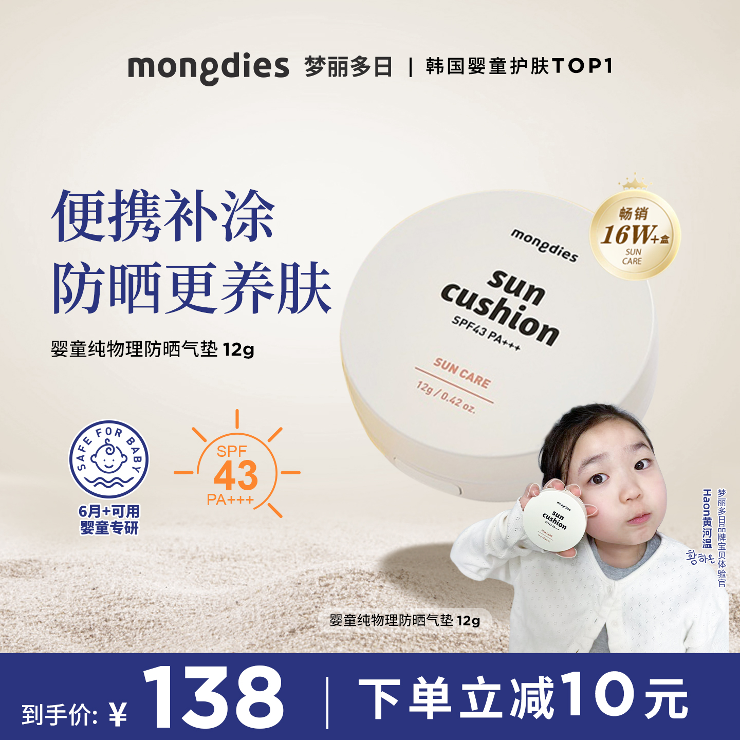 哈温同款韩国梦丽多日防晒气垫