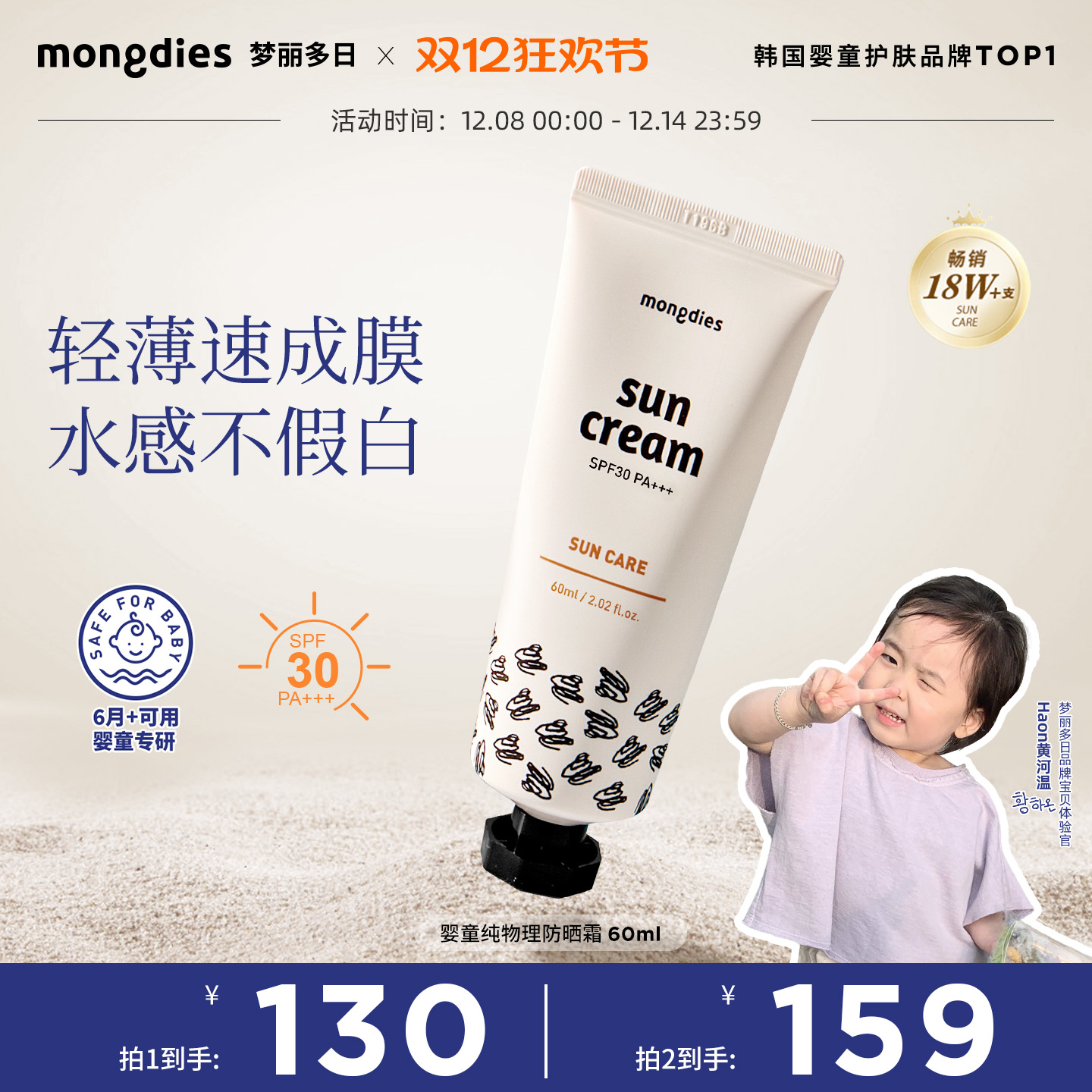 【哈温】宝宝儿童纯物理防晒霜