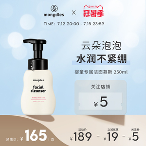 Mongdies梦丽多日儿童婴儿宝宝专用洗面奶洁面泡沫清洁男女孩洗脸