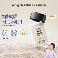 Mongdies梦丽多日婴儿童纯物理3秒防晒棒固体防晒霜 两支装
