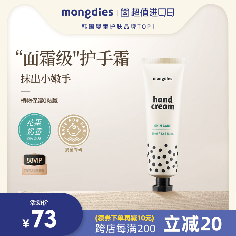 护手霜mongdies护手霜50ml