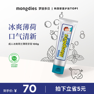 mongdie梦丽多日荷兰薄荷成人牙膏去口臭异味妨蛀牙龋齿口腔清新