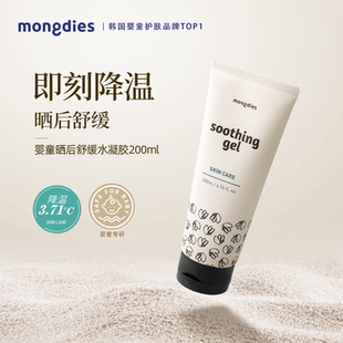 【达人专属】Mongdies梦丽多日修复冻膜水凝胶