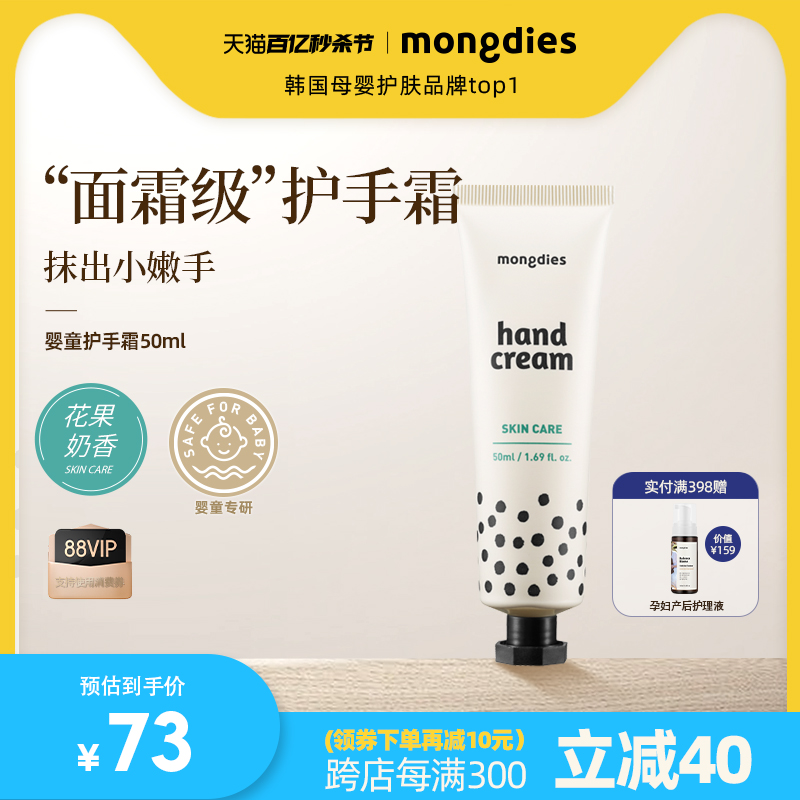 护手霜mongdies护手霜50ml