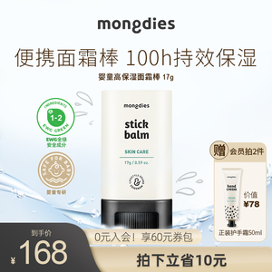 Mongdies梦丽多日婴幼儿童面霜棒 宝宝100小时保湿滋润补水面霜