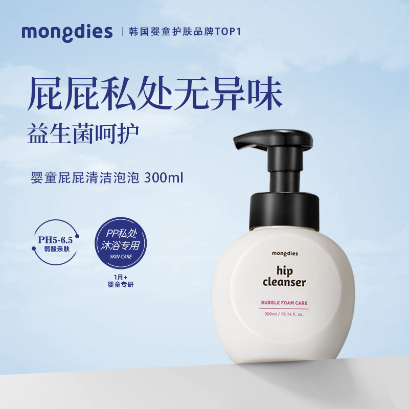 梦丽多日儿童泡泡浴婴幼儿清洁慕斯红屁屁专用女童私处护理液抑菌