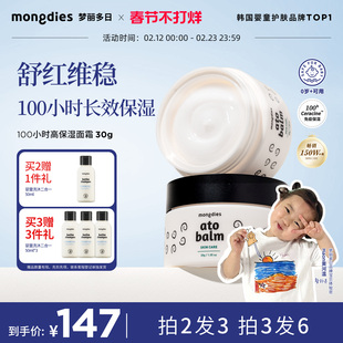 韩国进口梦丽多日儿童100小时保湿面霜舒红维稳补水宝宝霜旗舰店