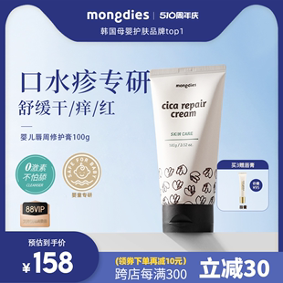 Mongdies梦丽多日婴幼儿专用口水疹嘴周特护全能面霜晒后sos急救