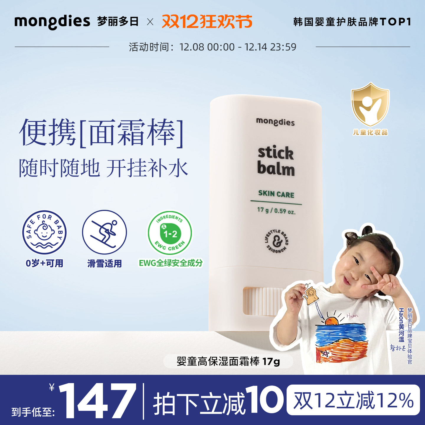 韩国进口儿童秋冬保湿补水面霜棒