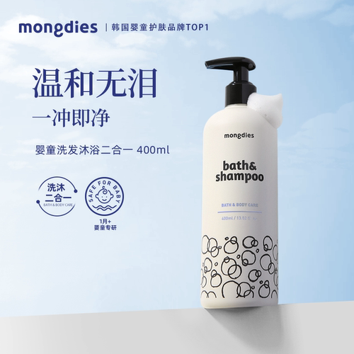 婴儿洗发沐浴露二合一