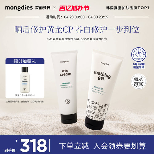 Mongdies梦丽多日婴童冰沙养白霜