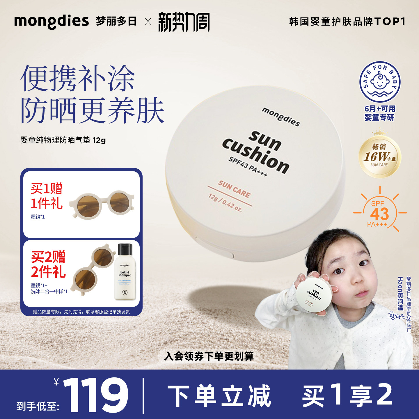 【哈温同款】Mongdies梦丽多日韩国儿童3秒防晒气垫物理防晒霜