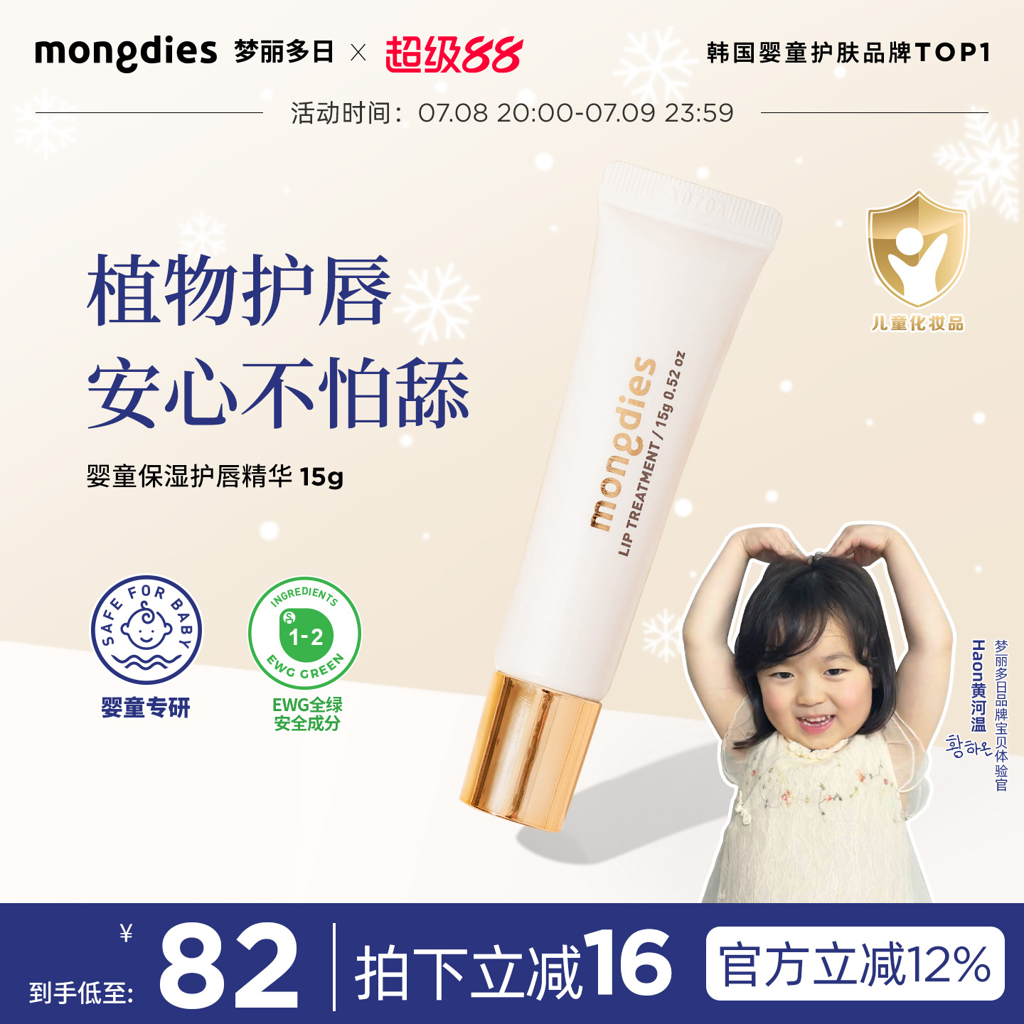 mongdies护唇精华夏季润唇膏