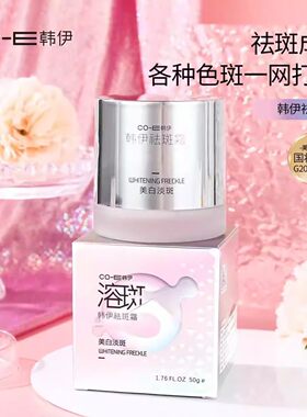 co-e韩伊祛斑美白保湿面霜女正品