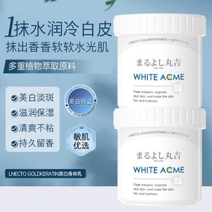 LFLF日本丸吉嫩白保湿体膜提亮肤色补水滋润防干全身涂抹式女面膜