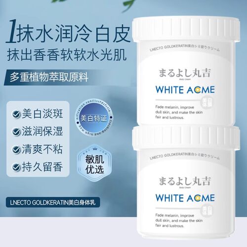 全身补水滋润嫩白涂抹式日本防干
