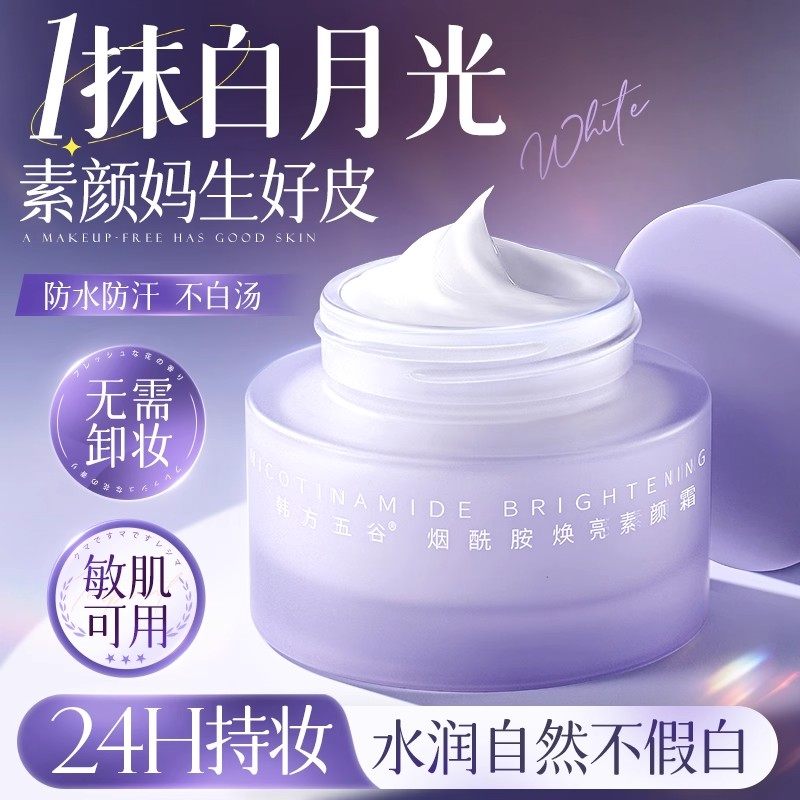 韩方五谷懒人素颜霜脸部防晒隔离遮瑕三合一学生党白裸妆正品官方