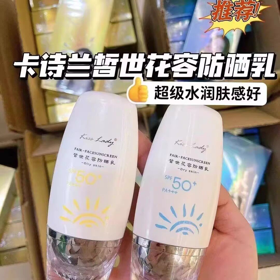 卡诗兰皙世花容防晒霜女官方正品