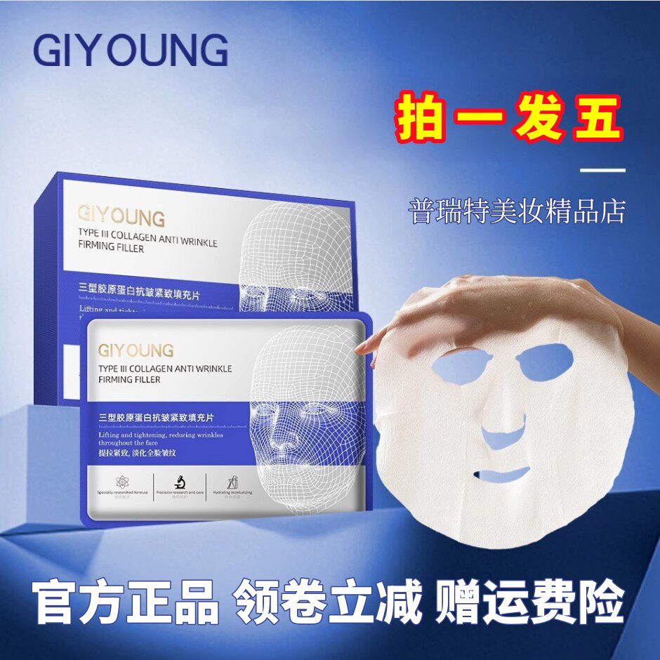 GIYOUNG三型胶原蛋白抗皱紧致女