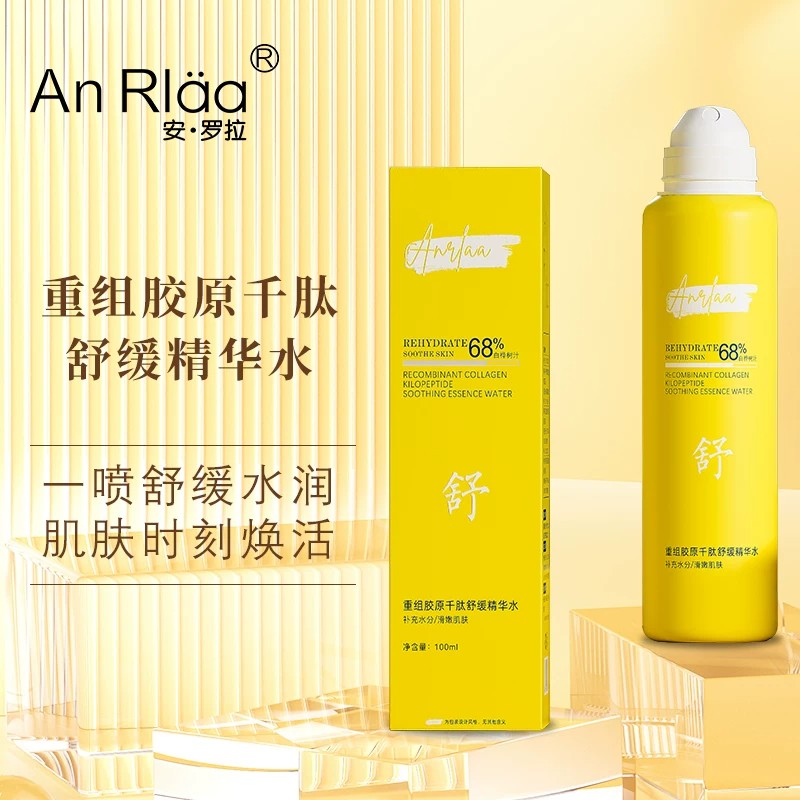 安·罗拉胶原舒缓补水精华水正品