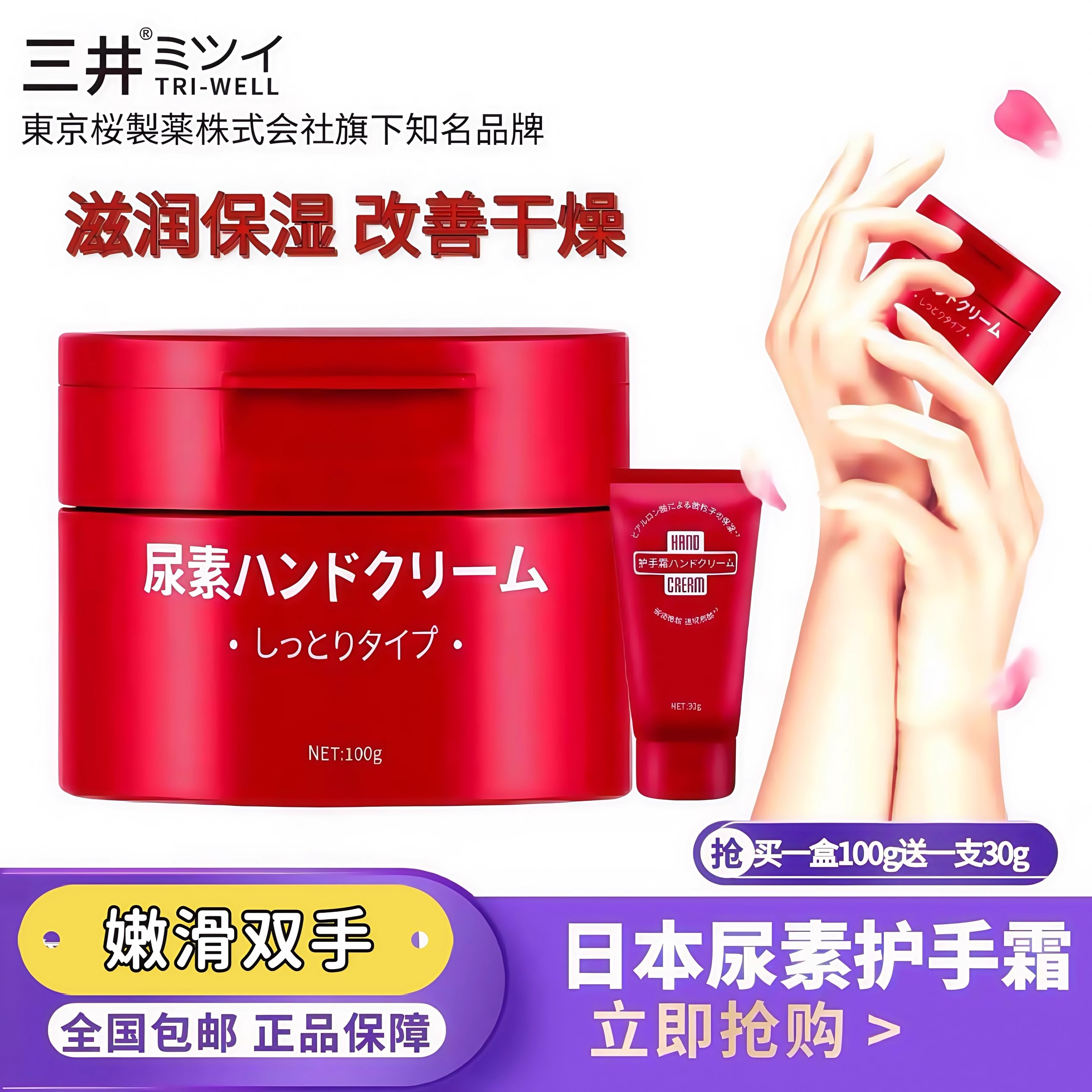 日本三井尿素护手霜秋冬嫩补水女