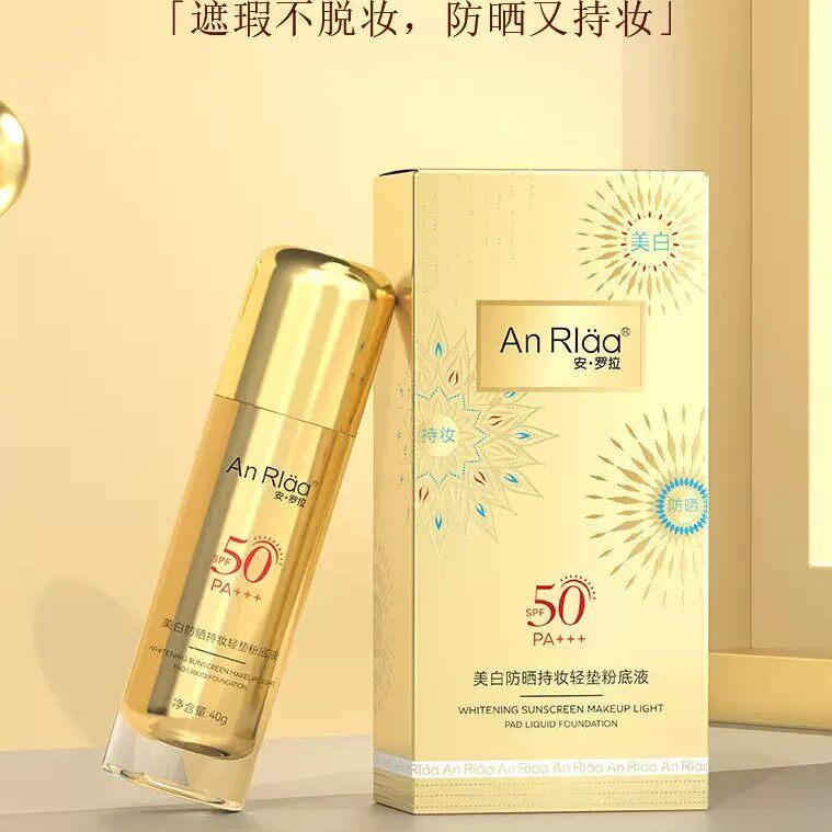 安·罗拉美白持妆防晒粉底液SPF50+++遮瑕持妆保湿打底好用不卡粉