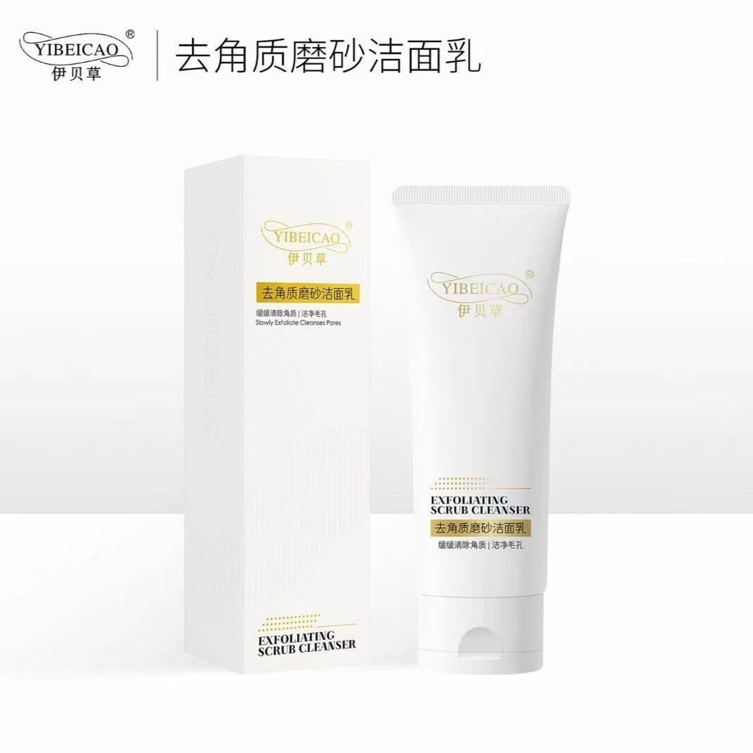 伊贝草去角质磨砂洁面乳官方正品