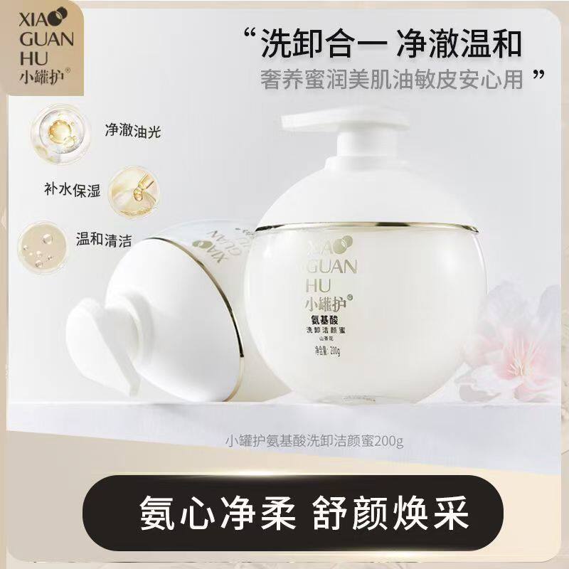 小罐护氨基酸洗卸合一洁面女正品