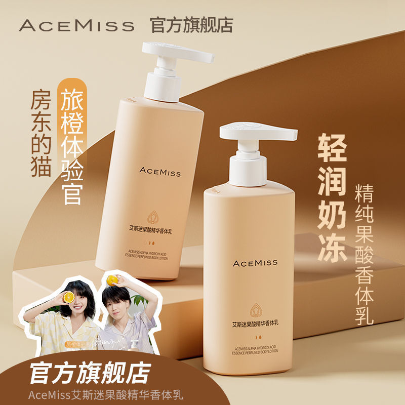 艾斯迷果酸身体乳补水保湿好用