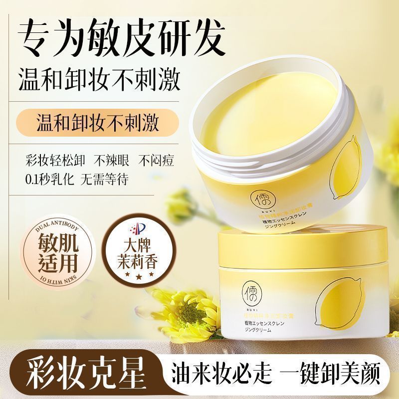 儒意冰淇淋卸妆膏温和清洁三合一