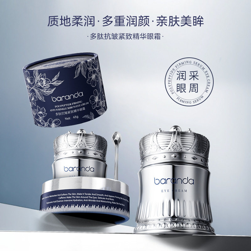 多肽紧致精华眼霜淡化干纹细纹女