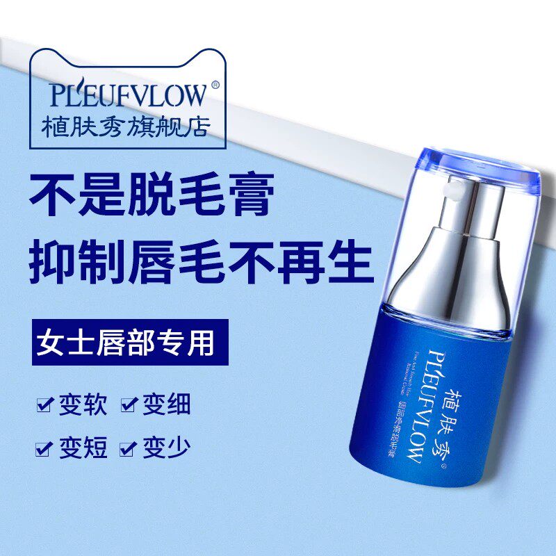 植肤秀唇毛脱毛膏脱唇毛女生专用去除小胡子神器去男女永官方正品