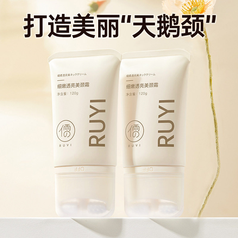 儒意双滚轮美颈霜紧致保湿淡化颈纹脖子按摩颈部护理颈膜提拉颈纹