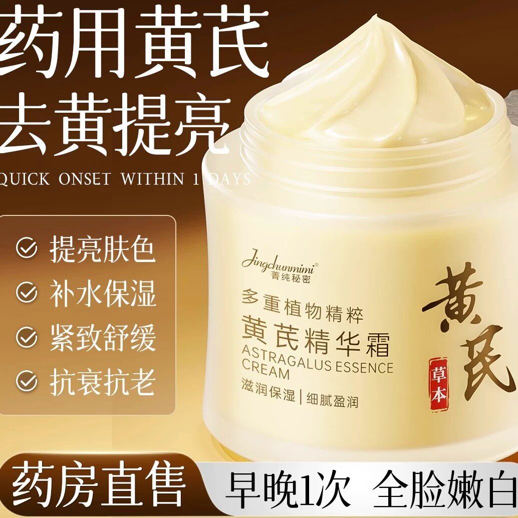 研春堂黄芪面霜保湿提亮紧致滋润补水老国货秋冬男女换季官方正品
