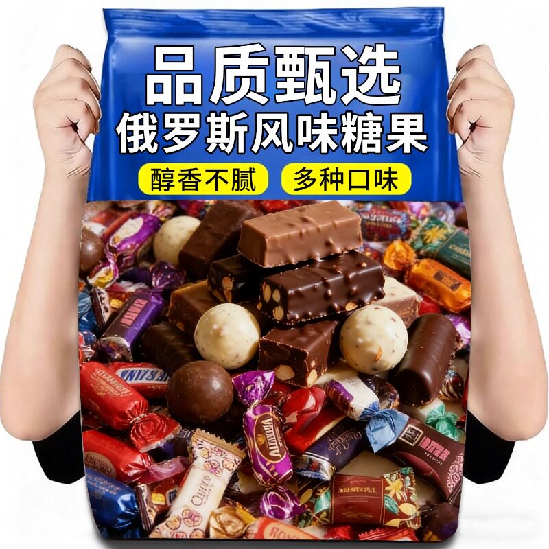 整箱5斤装俄罗斯巧克力混合糖果
