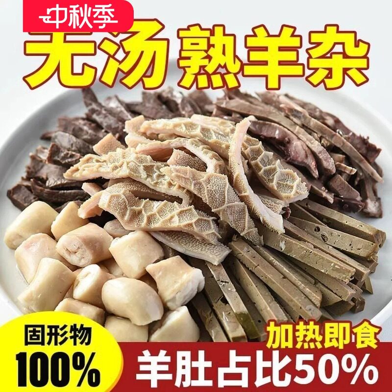 羊杂汤内蒙古特产速食纯羊杂碎