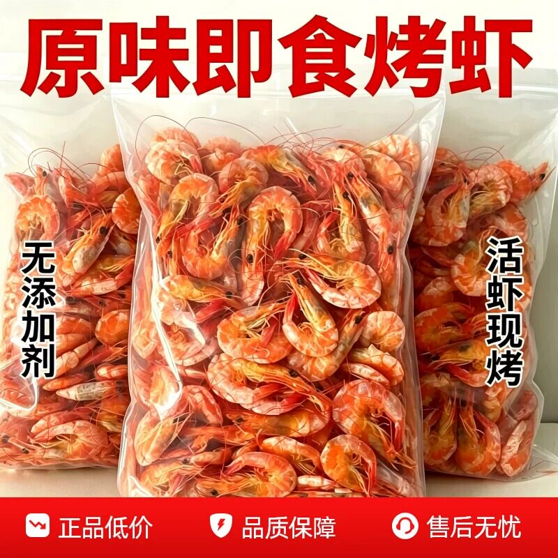 特产烤虾干即食孕妇儿童零食对虾